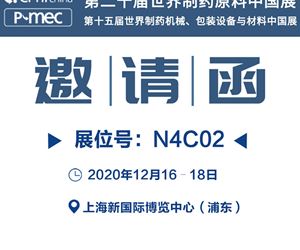 零界凈化邀您相約上海CPHI世界制藥原料中國展